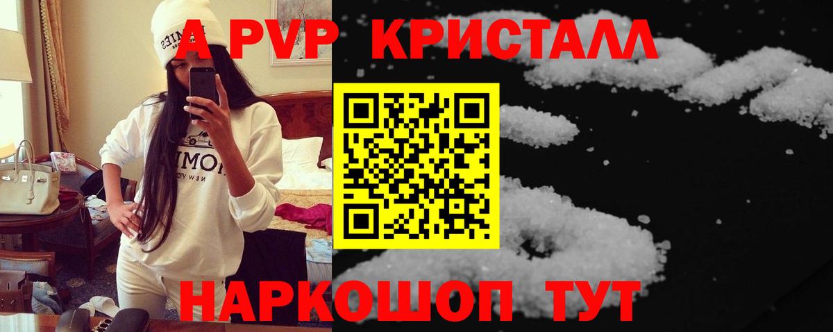 Alpha PVP кристаллы Дзержинский
