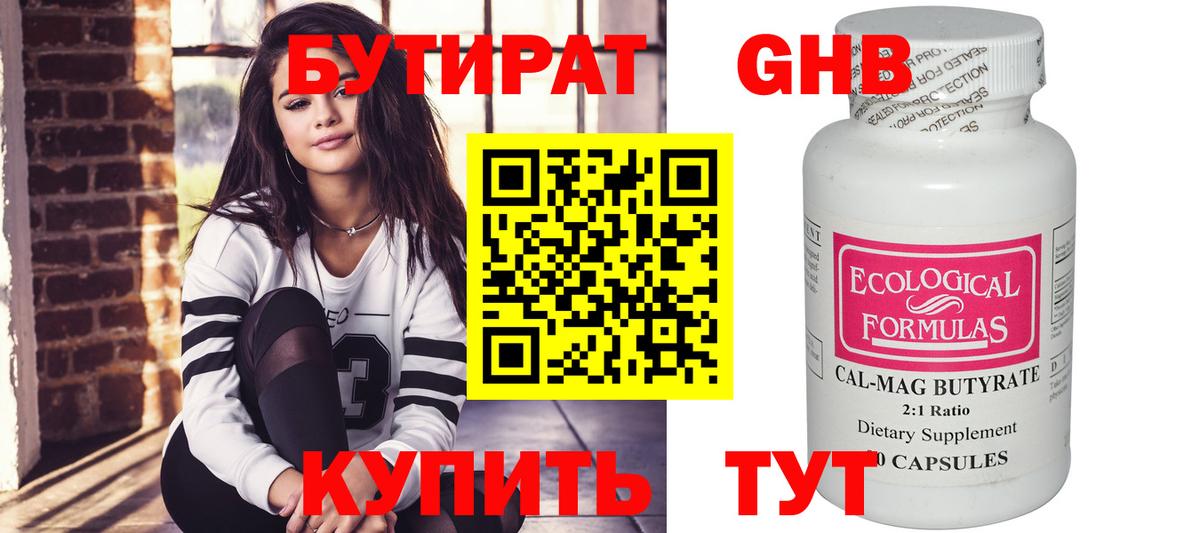 Бутират бутик  БУТИРАТ  Дзержинский  Вход с VPN 