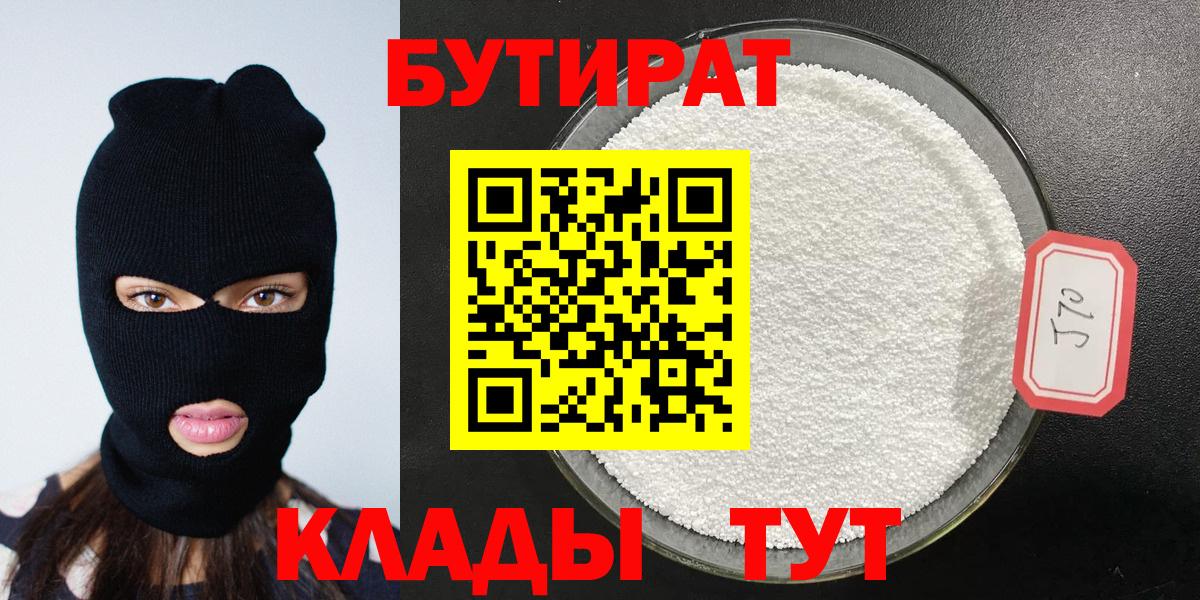 БУТИРАТ бутик Дзержинский