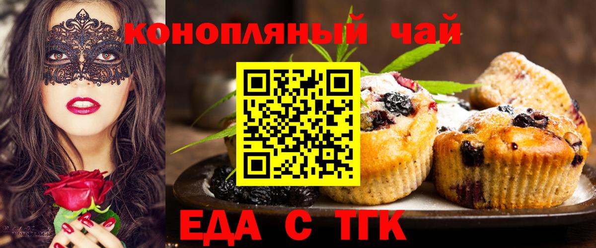 Еда ТГК марихуана  Вход с VPN  Дзержинский 