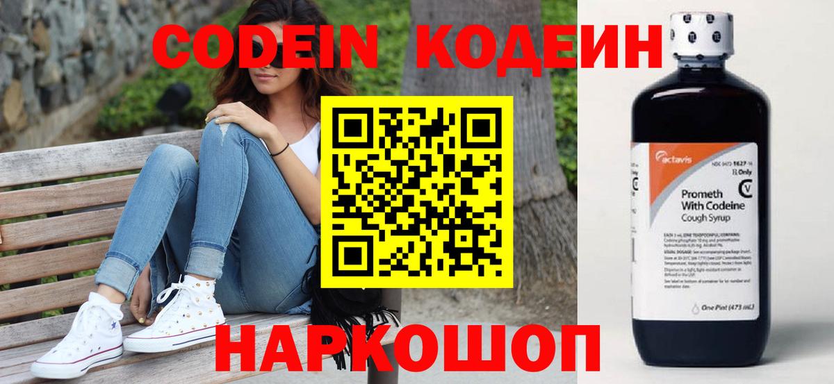 Кодеиновый сироп Lean Purple Drank Дзержинский