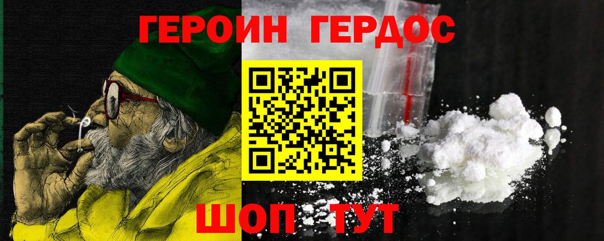 Героин Heroin  Вход с VPN  Дзержинский 