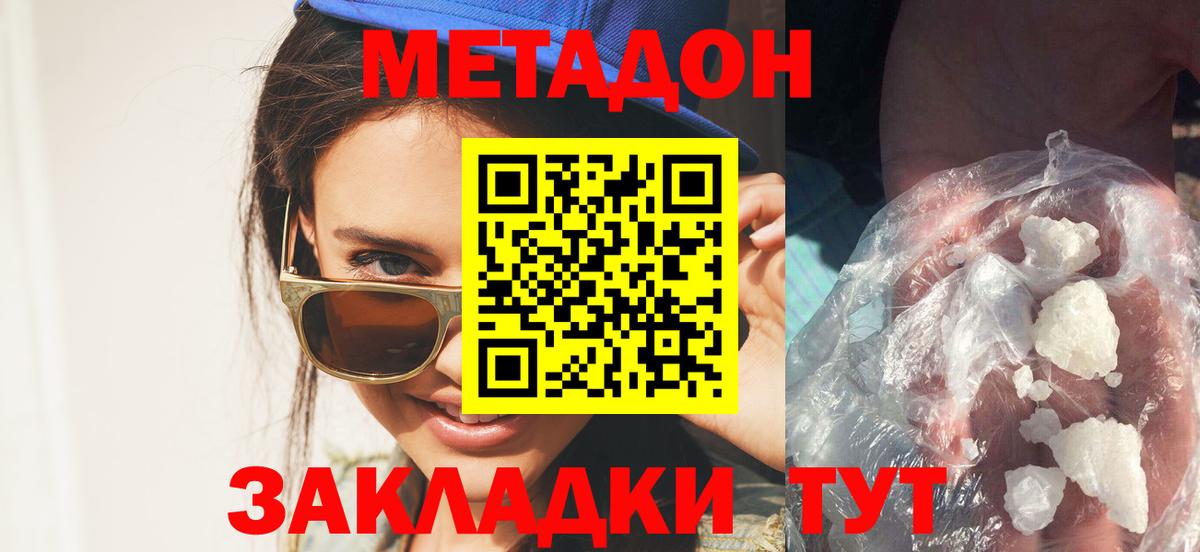 Метадон VHQ  Вход с VPN  Дзержинский 