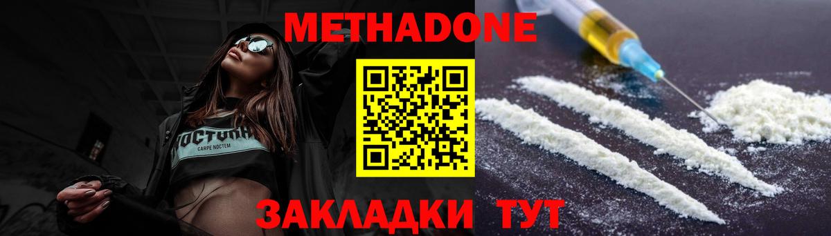 МЕТАДОН methadone Дзержинский