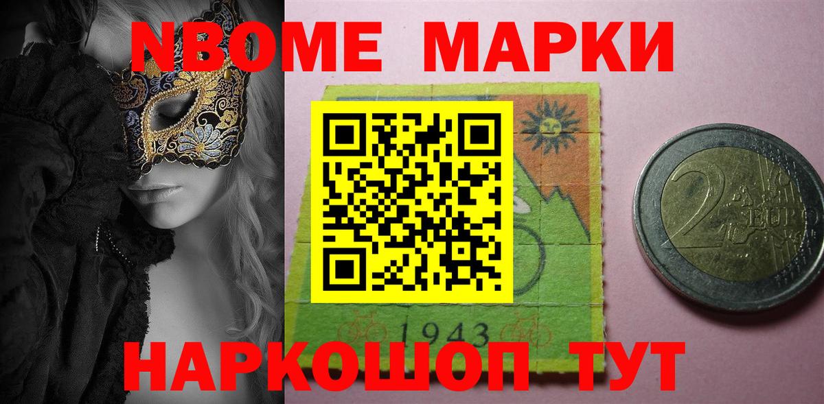Марки NBOMe 1,5мг Дзержинский